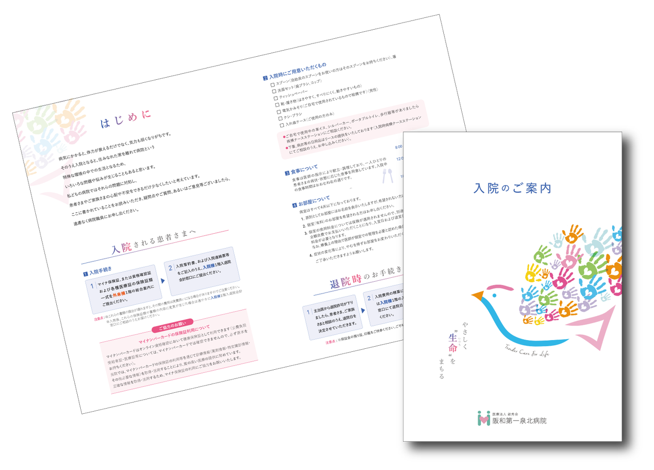 阪和第一泉北病院様の入院案内パンフレット_画像