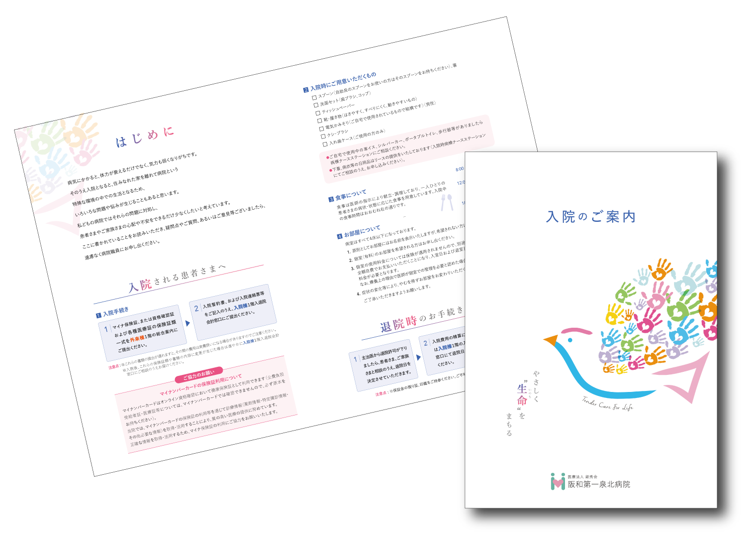 阪和第一泉北病院様の入院案内パンフレット_画像