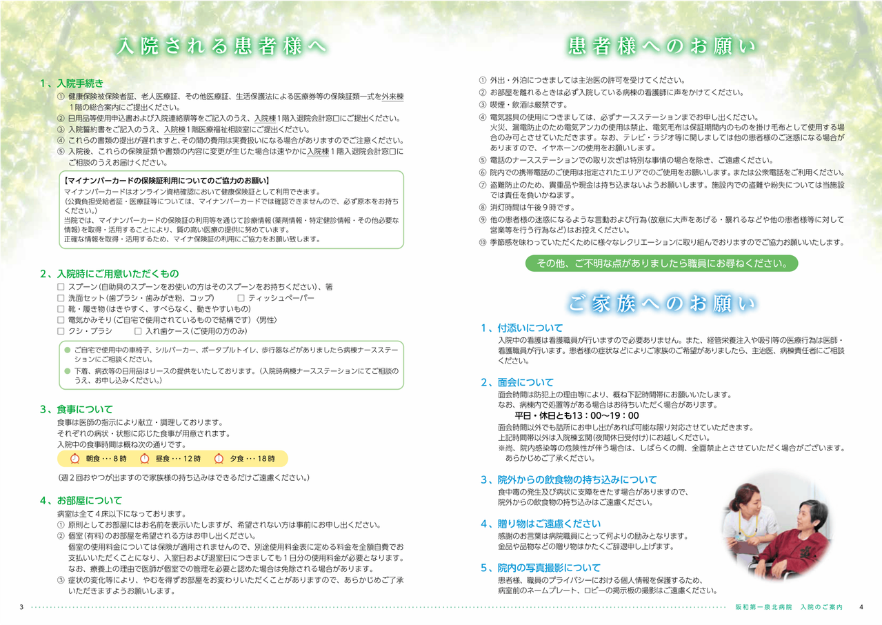 旧入院案内パンフレットの中面画像