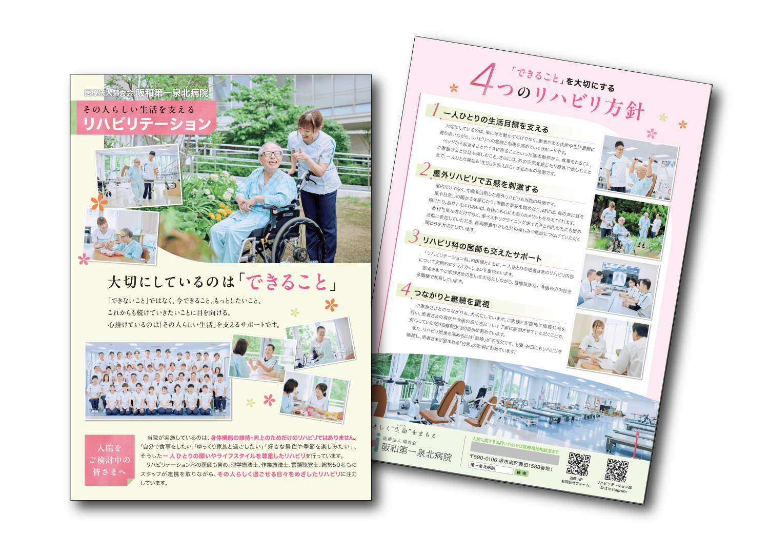 阪和第一泉北病院様のチラシ_画像